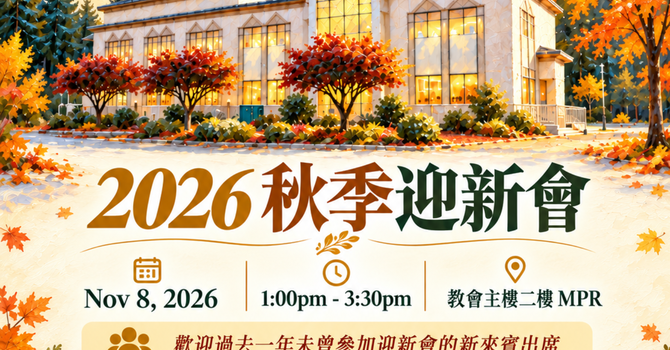 BAC 2026 (粵語部) 秋季迎新會