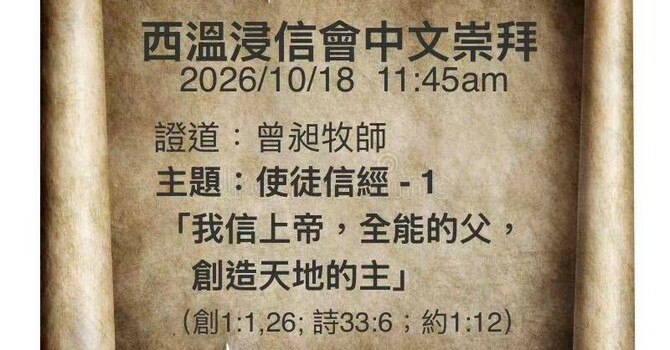 Sunday Worship in Chinese 中文崇拜