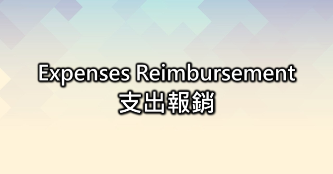 Expenses Reimbursement image