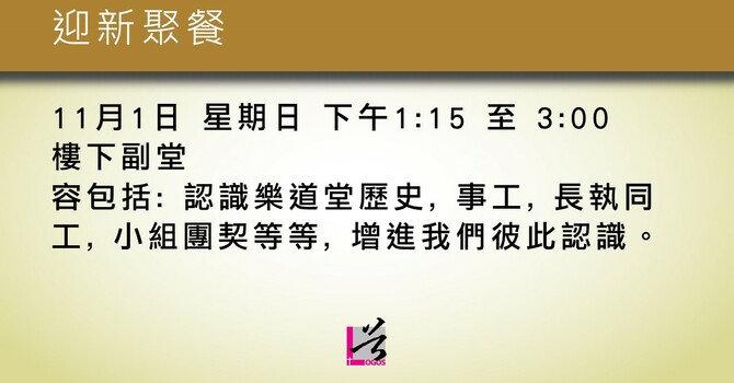 迎新聚餐