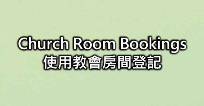 Church Room Bookings (BPGC Internal Use)