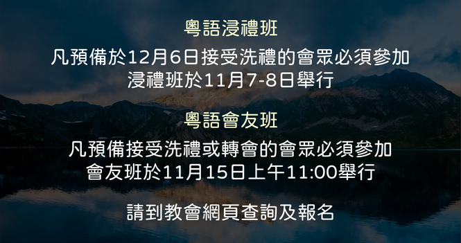 會友班 Membership Class 2026 Nov