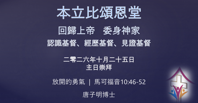 2026年10月25日網上崇拜