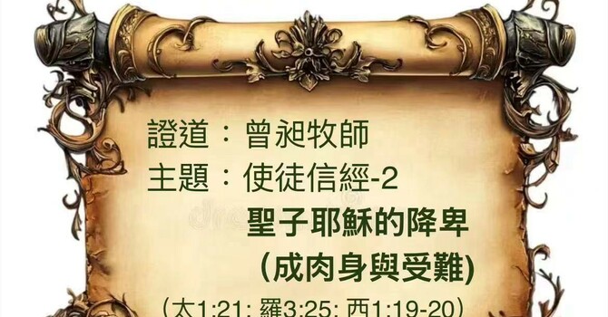 Sunday Worship in Chinese 中文崇拜