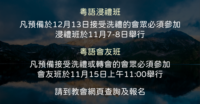 會友班 Membership Class 2026 Nov