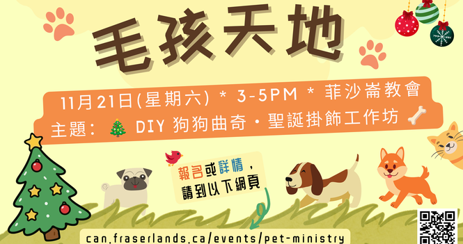 寵物事工《毛孩天地》Pet Ministry