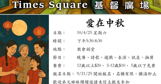 基督廣場 - 愛在中秋 image