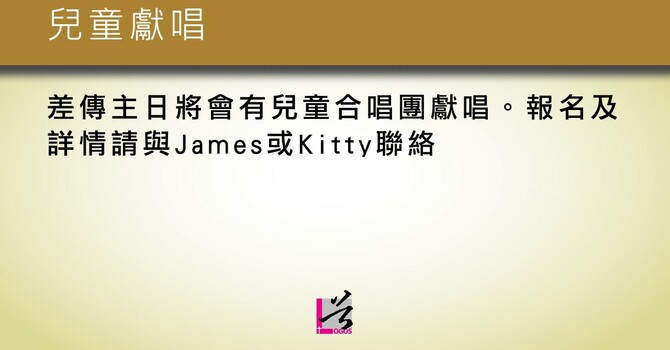 兒童獻唱 image