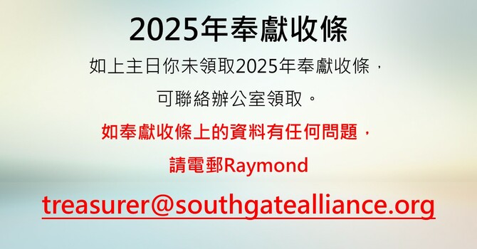 2025年奉獻收條