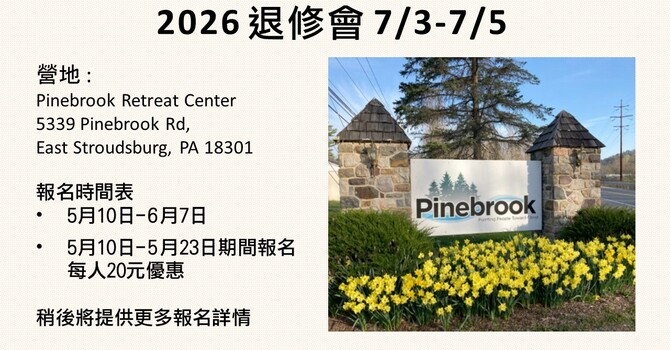 2026 退修會 7/3-7/5