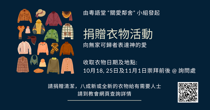 關懷鄰舍 Caring for Our Neighbours
